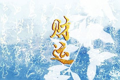 十神体系概说